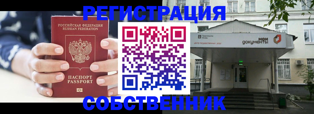 прописка для школы в Бирске