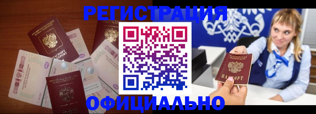 прописка для кредита в Бирске